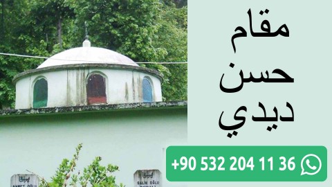 مقام حسن ديدي